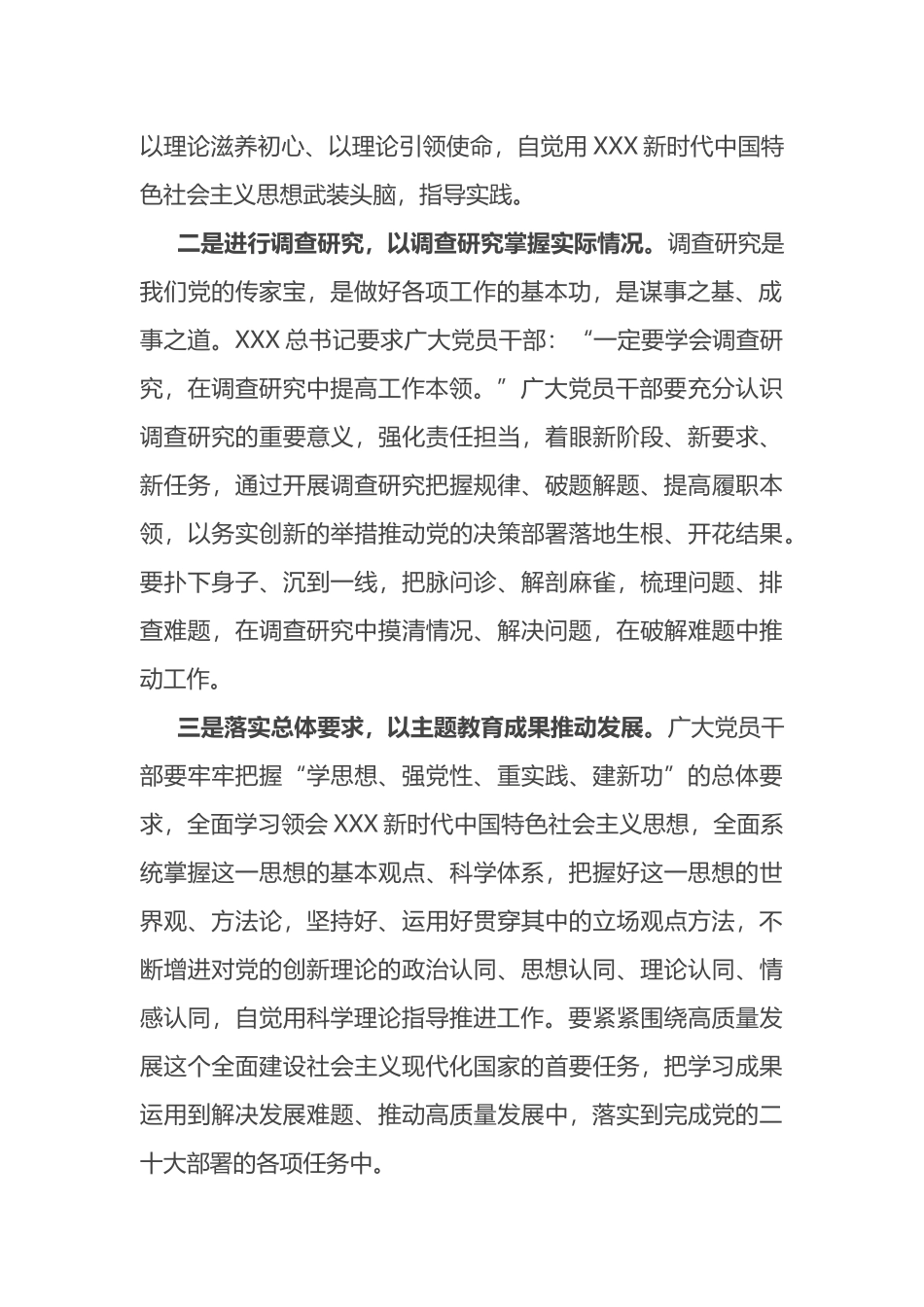 学习贯彻新时代中国特色社会主义思想主题教育研讨发言材料_第2页