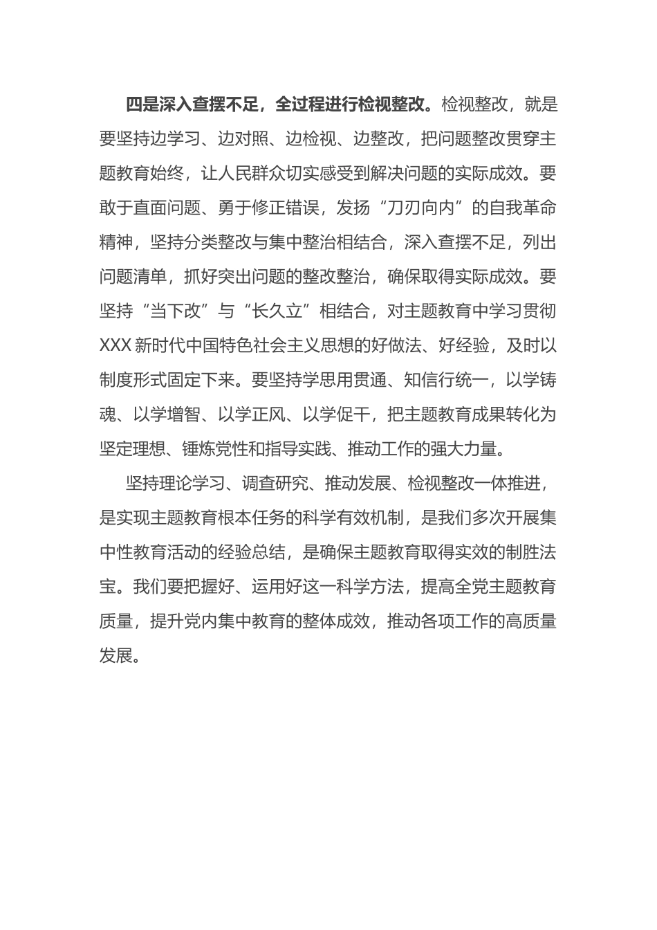 学习贯彻新时代中国特色社会主义思想主题教育研讨发言材料_第3页