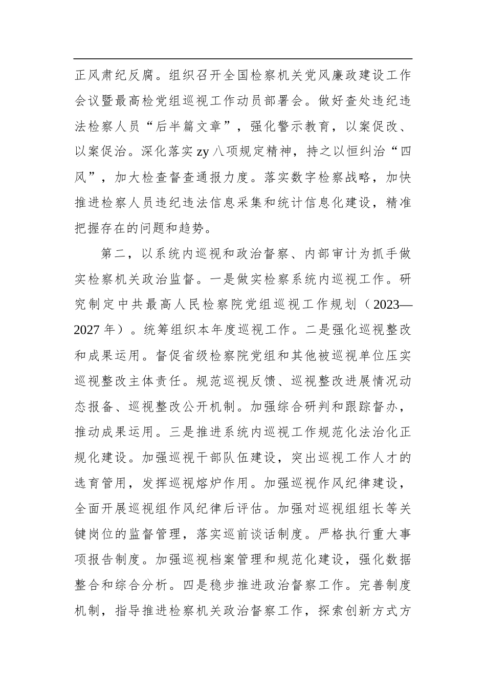 2023年上半年巡视工作总结材料汇编（10篇）_第3页