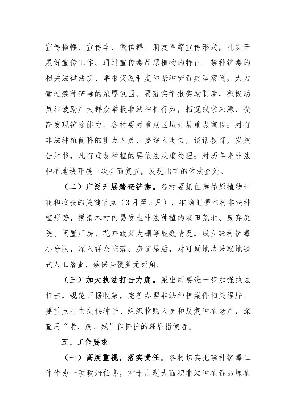 2023年镇春季禁种铲毒工作实施方案_第2页
