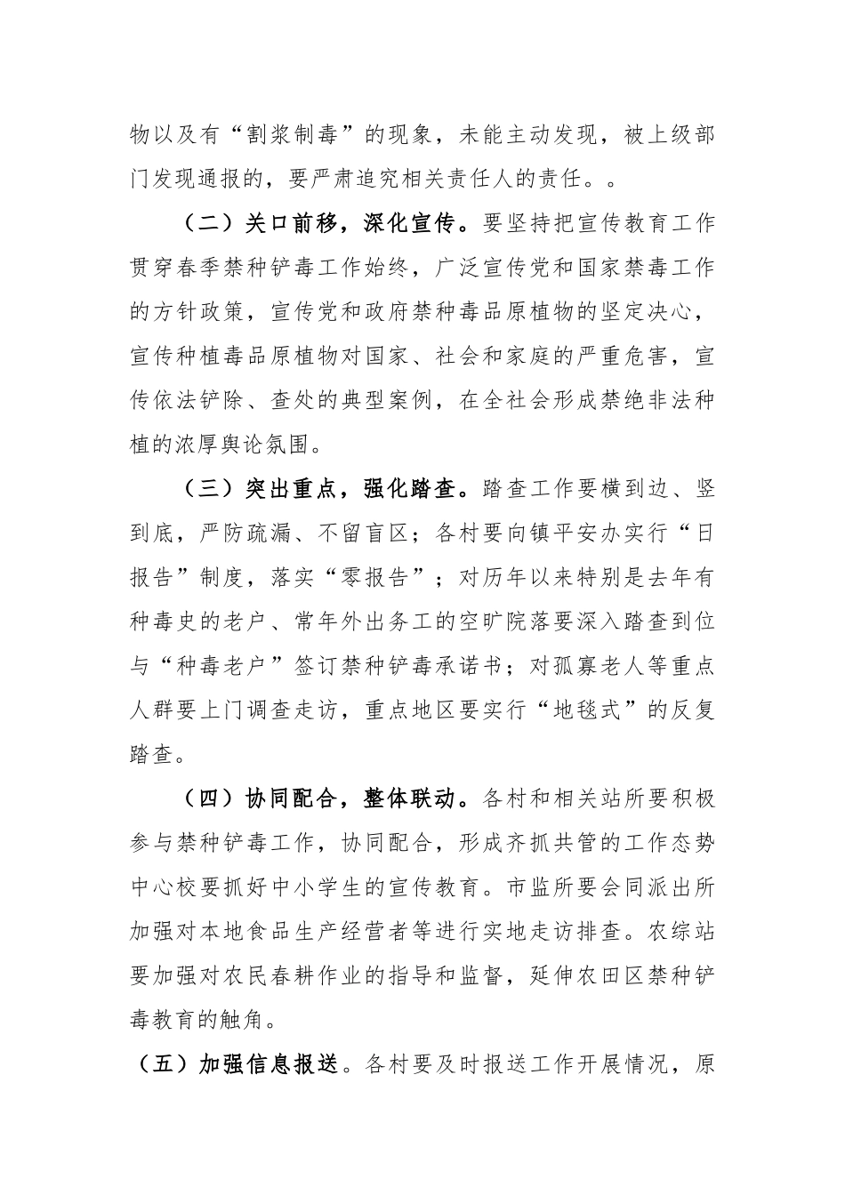 2023年镇春季禁种铲毒工作实施方案_第3页