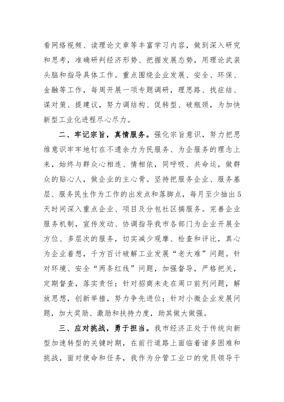 学习焦裕禄、做为民务实清廉的好干部承诺书_第2页