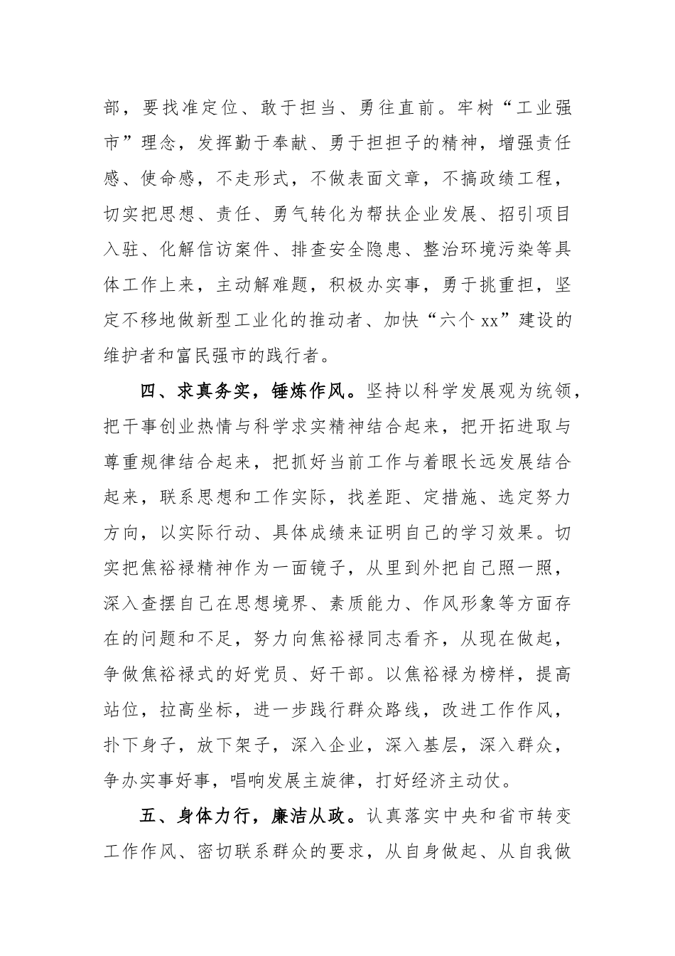 学习焦裕禄、做为民务实清廉的好干部承诺书_第3页