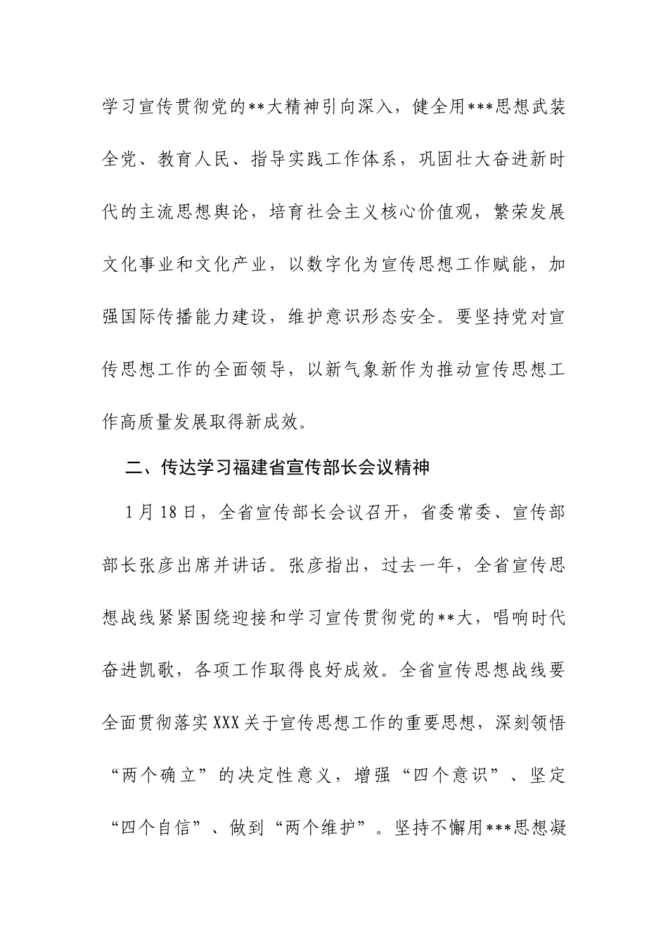 2023年上半年意识心态专题会议纪要_第3页