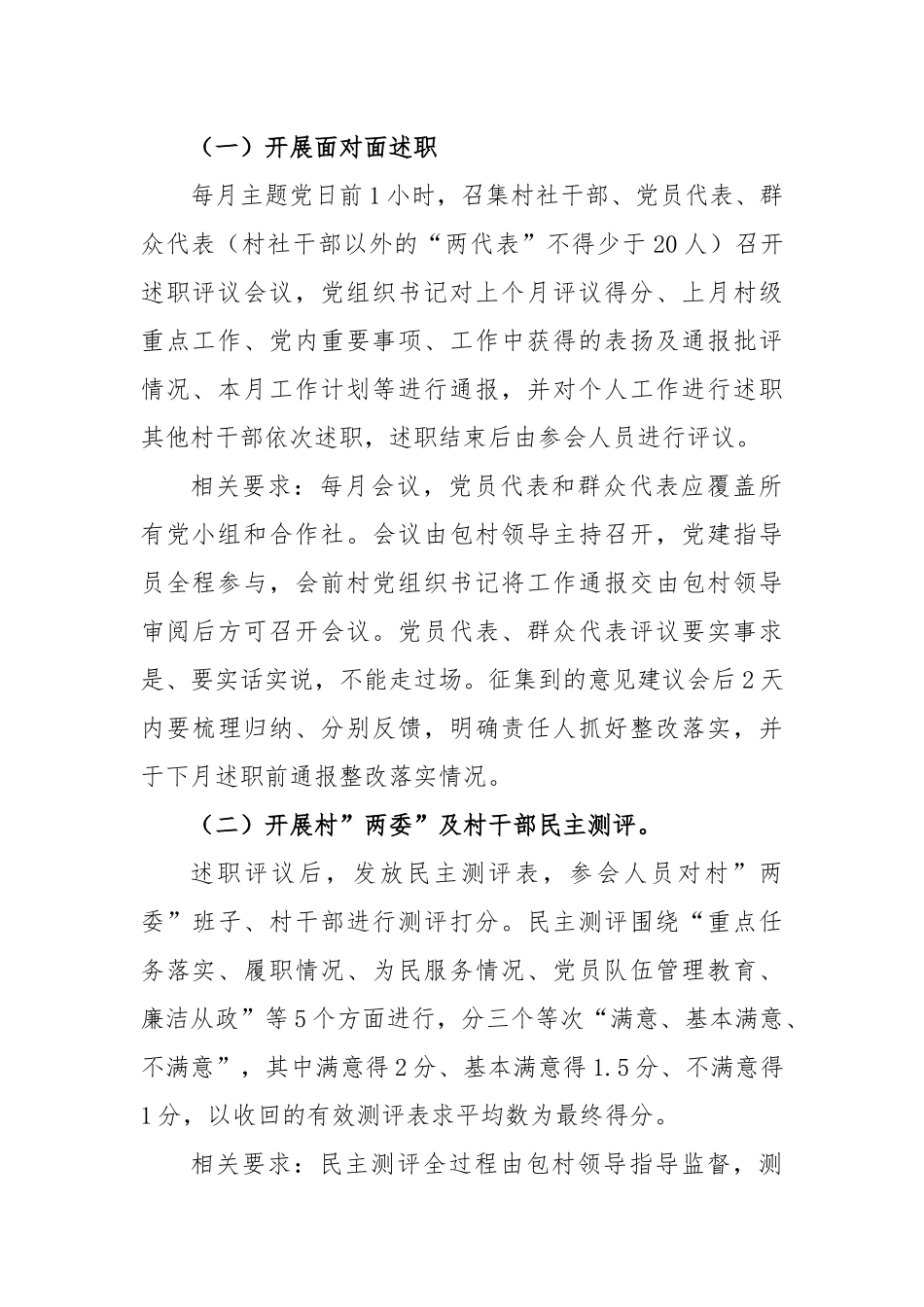 2023年镇度村社干部月绩效管理方案_第2页