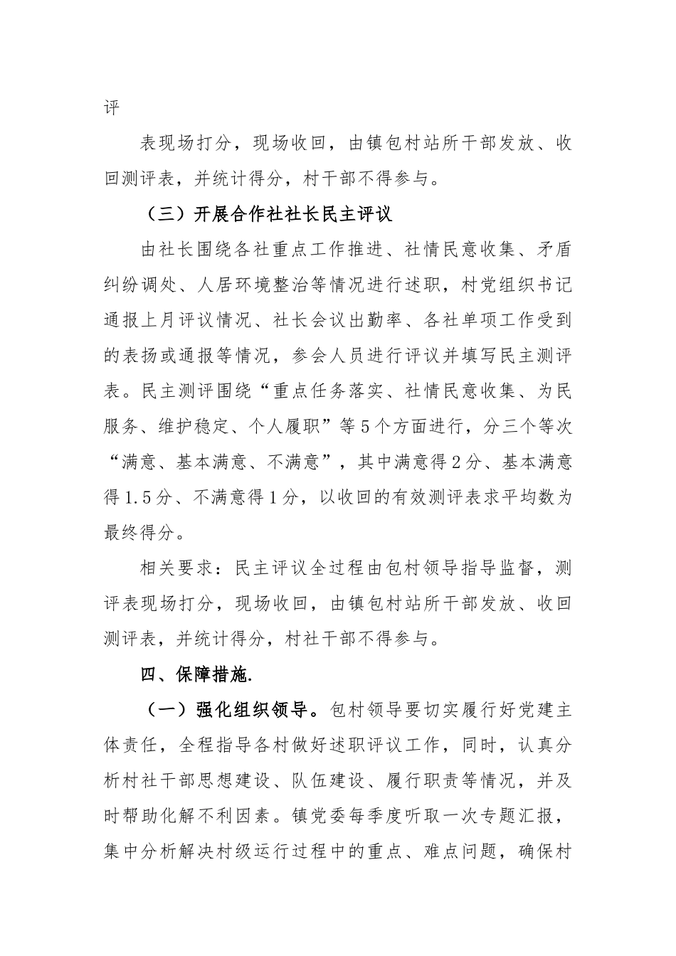 2023年镇度村社干部月绩效管理方案_第3页