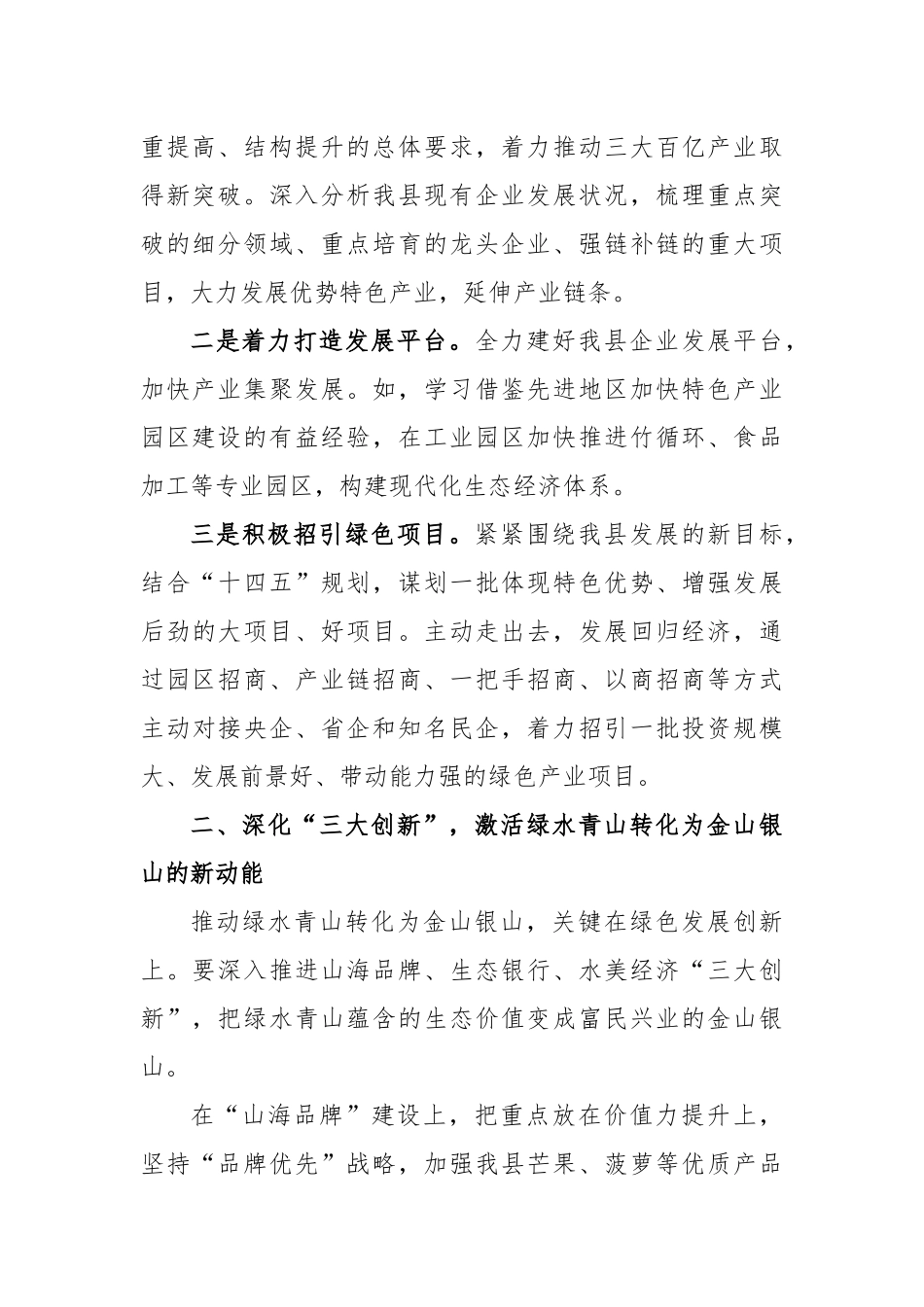 学习习总书记生态文明思想专题研讨发言的心得体会_第2页