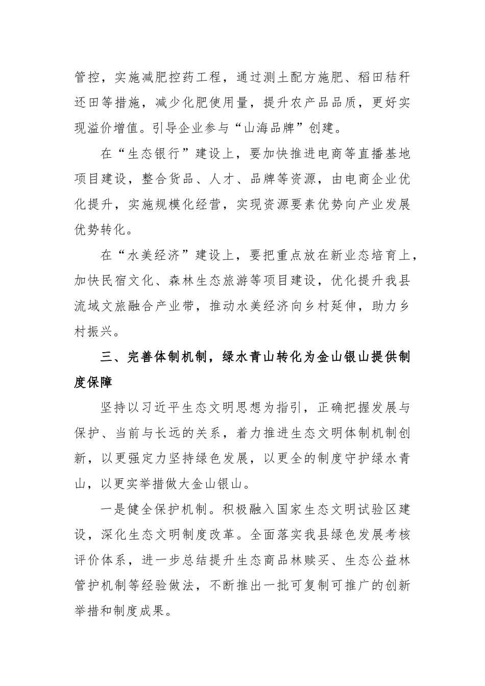 学习习总书记生态文明思想专题研讨发言的心得体会_第3页