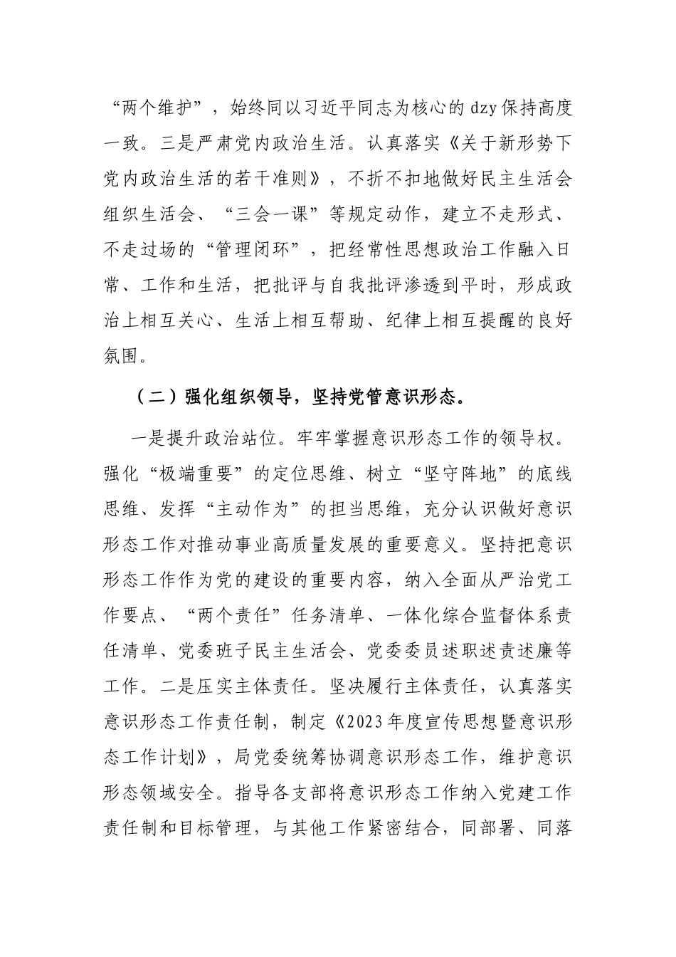 2023年市局上半年意识形态工作总结及下一步工作计划_第2页