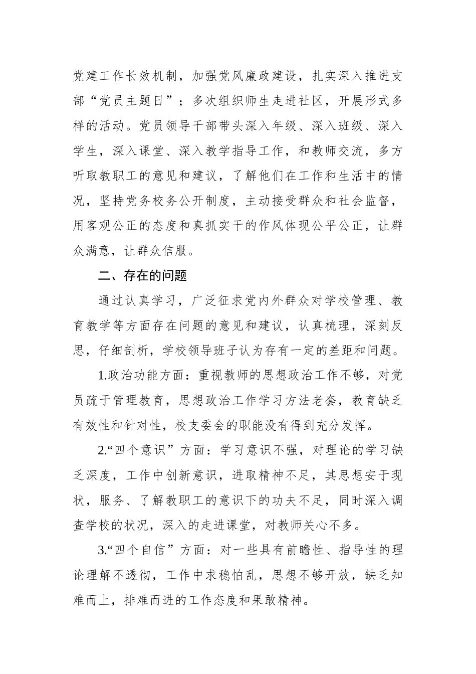 学校党支部班子对照检查材料_第2页