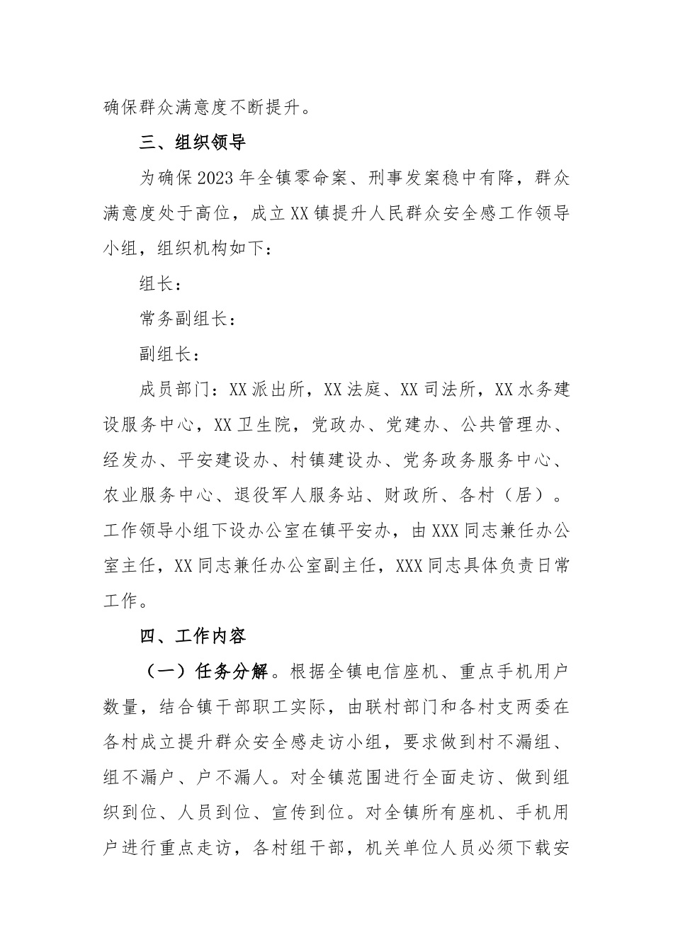 2023年镇提升群众安全感和满意度实施方案_第2页