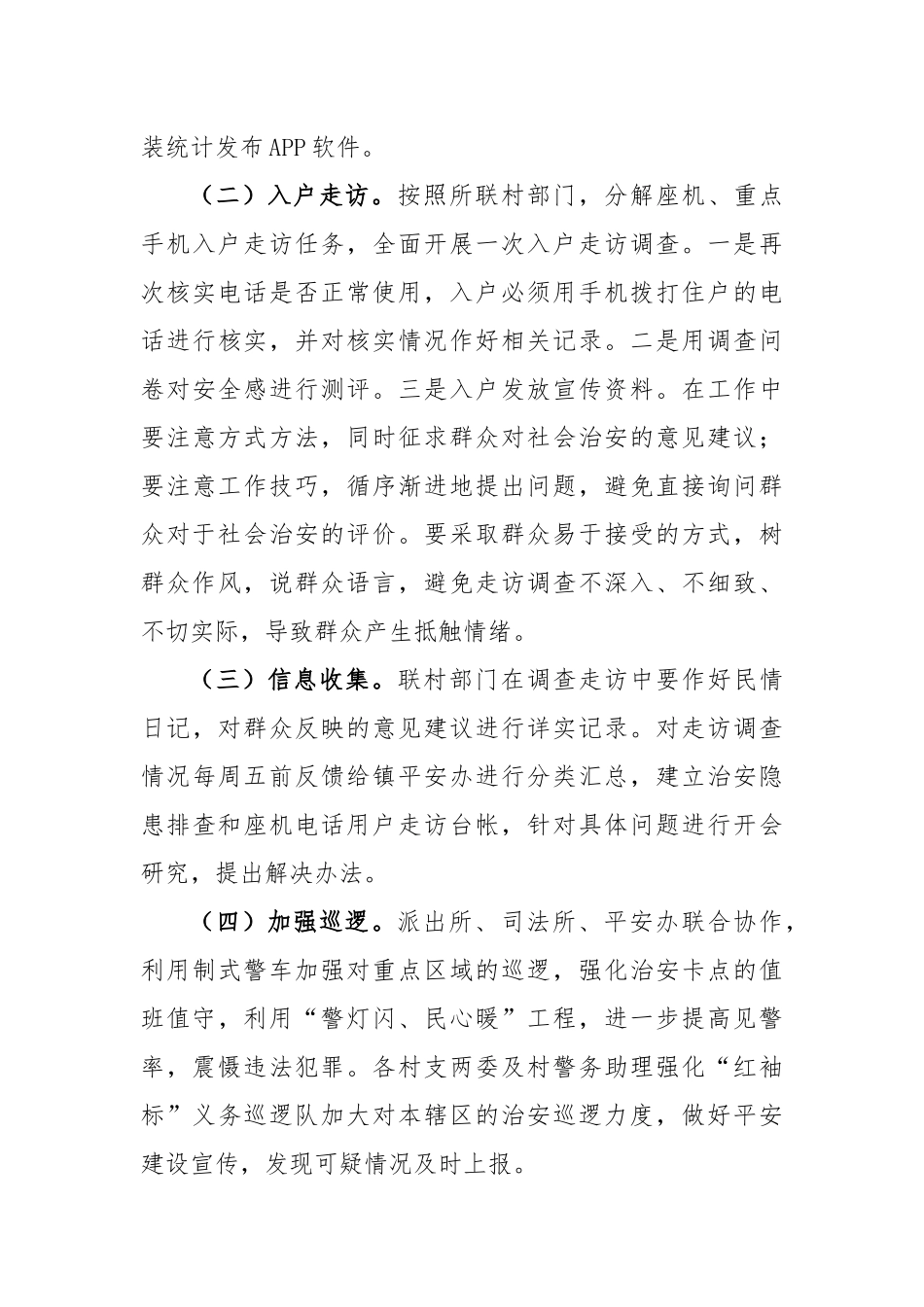 2023年镇提升群众安全感和满意度实施方案_第3页