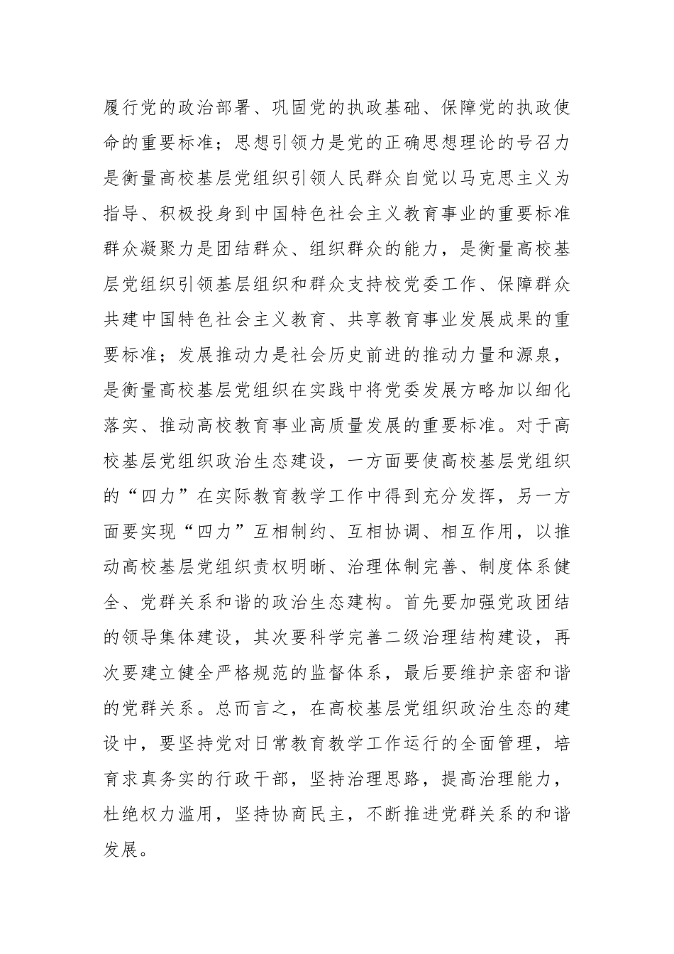 学校基层党组织政治生态建设特色材料_第3页
