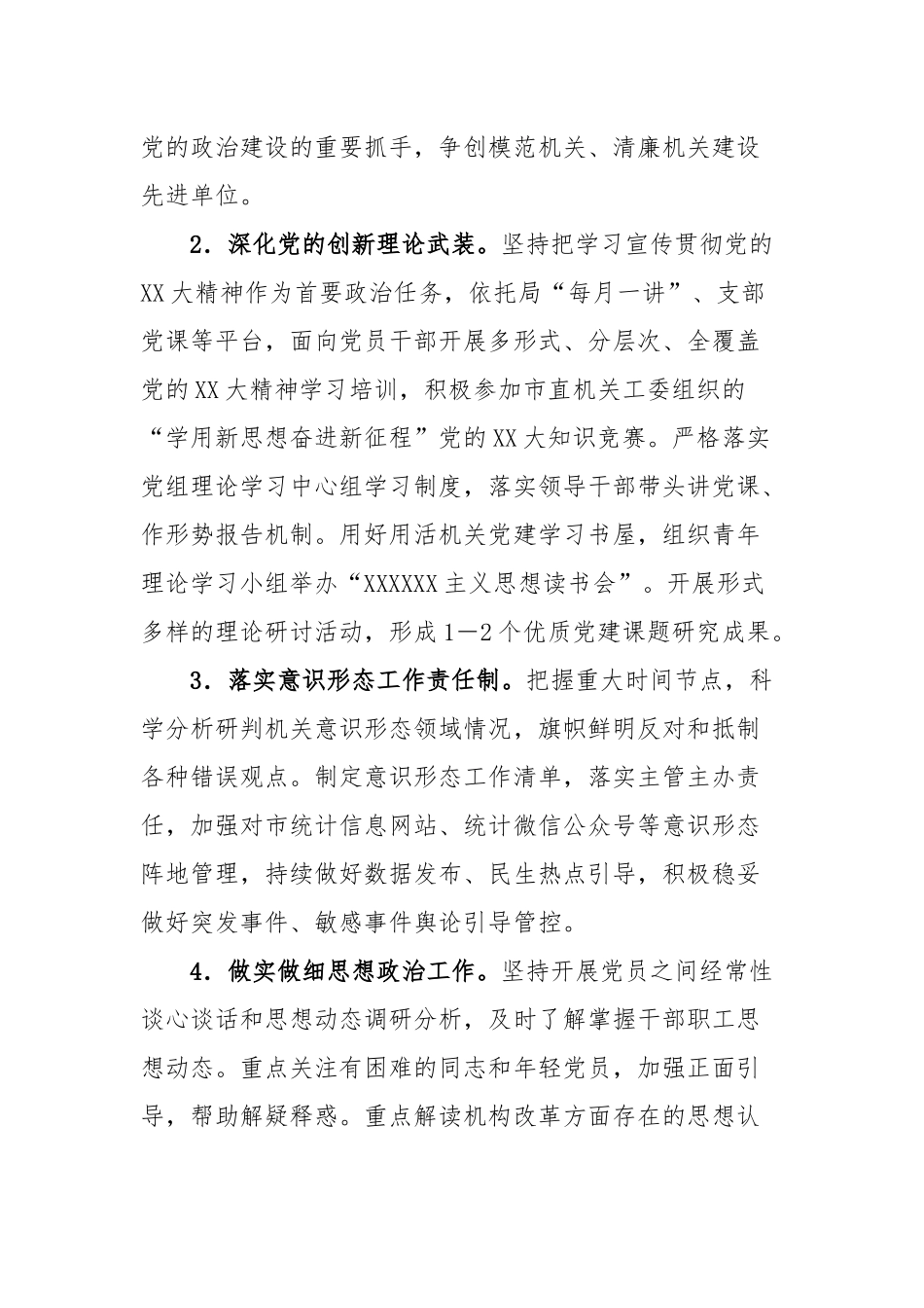 2023年市统计局党的建设工作要点_第2页