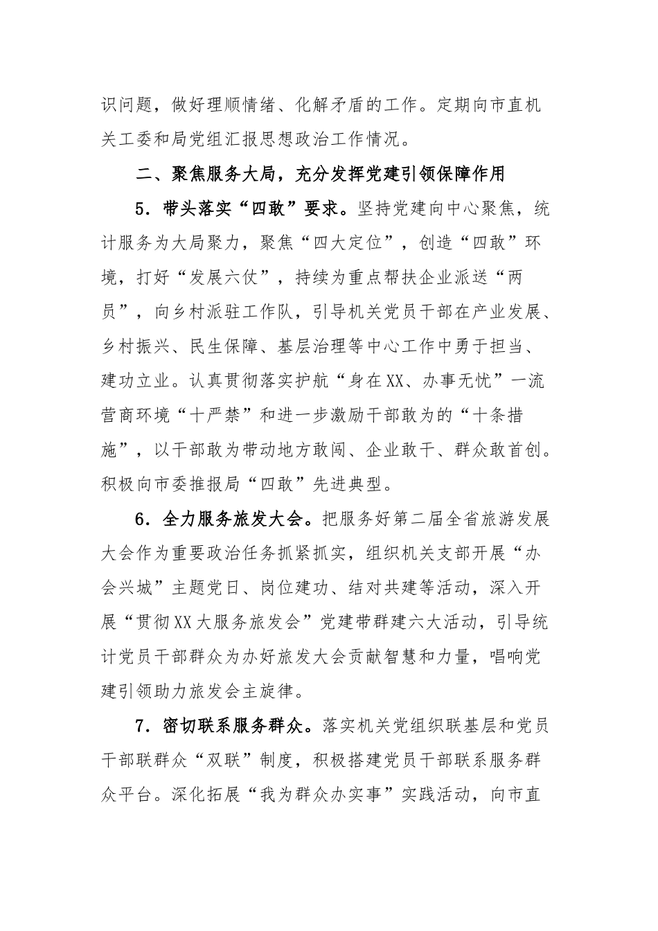 2023年市统计局党的建设工作要点_第3页