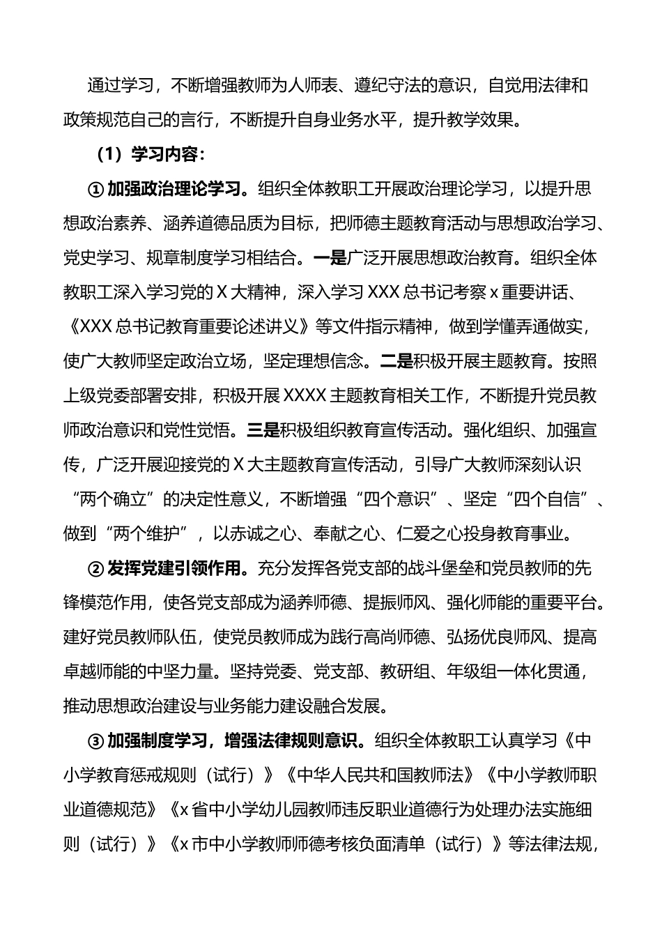 学校师德师风师能主题教育工作实施方案_第3页