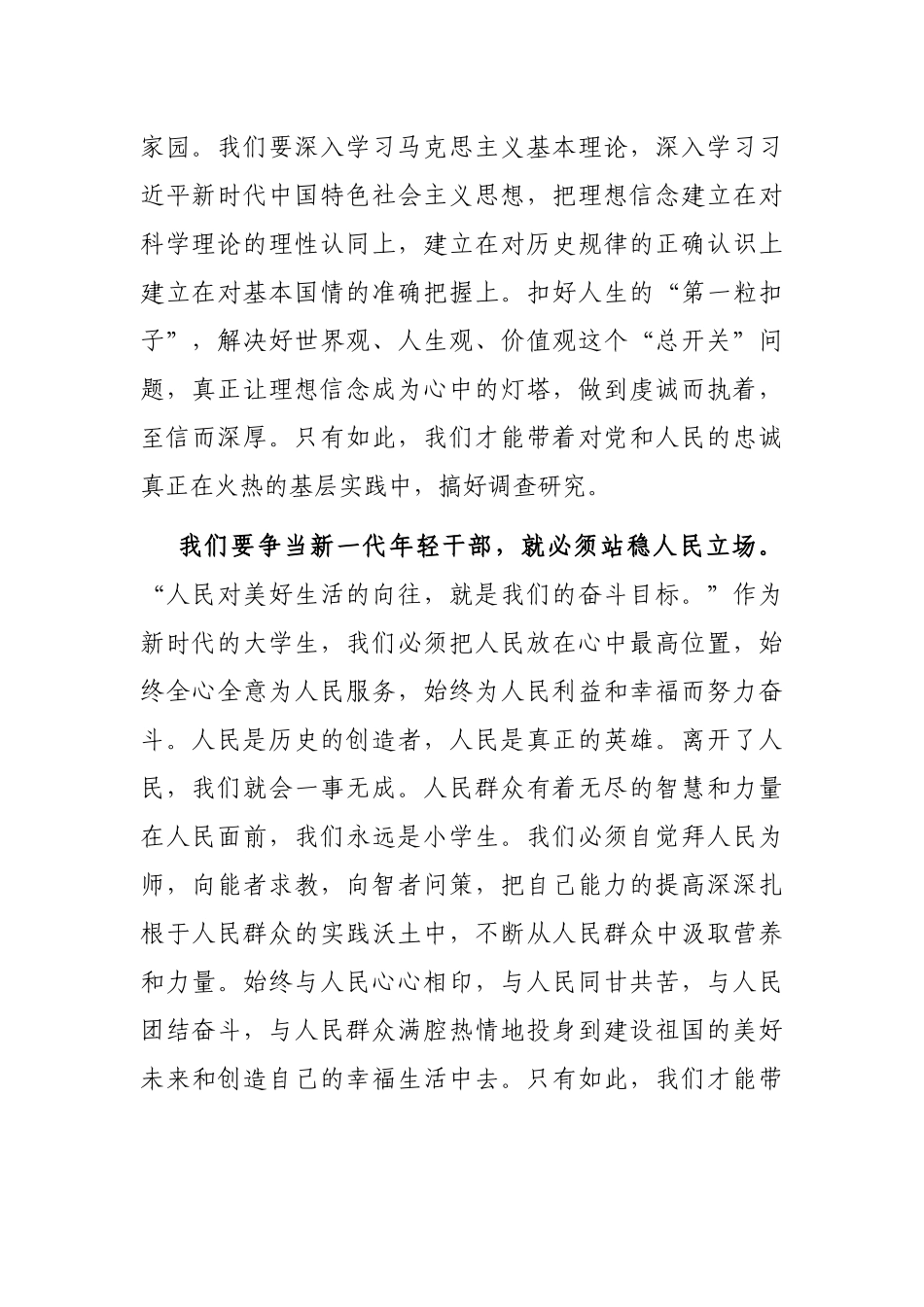 学员代表在年轻干部培训班结业典礼上的发言_第2页