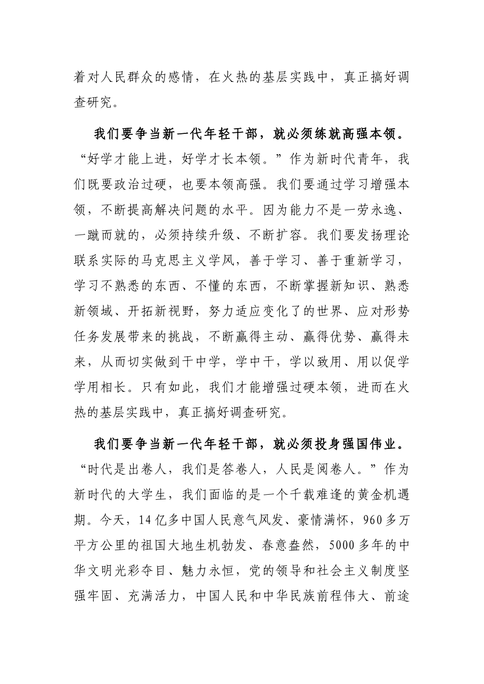 学员代表在年轻干部培训班结业典礼上的发言_第3页