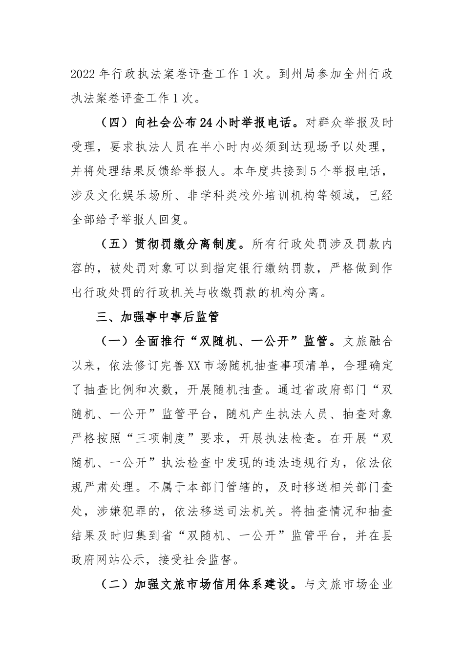 2023年县局依法治县半年工作总结_第3页