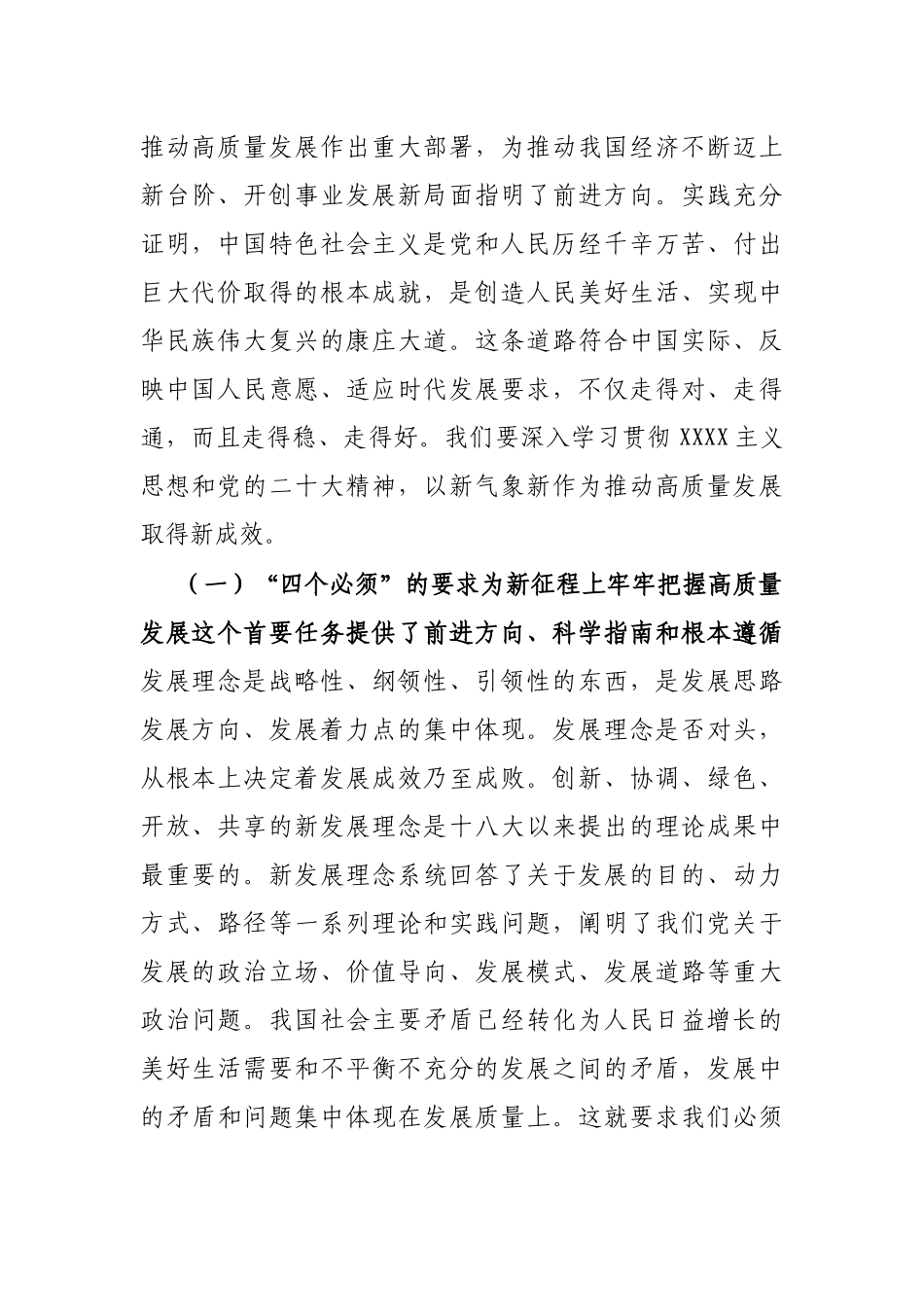 2023年主题教育第一次专题学习研讨发言讲话稿_第2页
