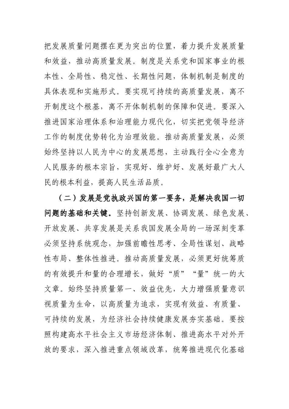 2023年主题教育第一次专题学习研讨发言讲话稿_第3页