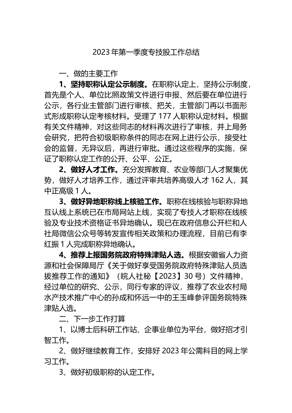 2023年一季度工作总结汇编（6篇）_第2页