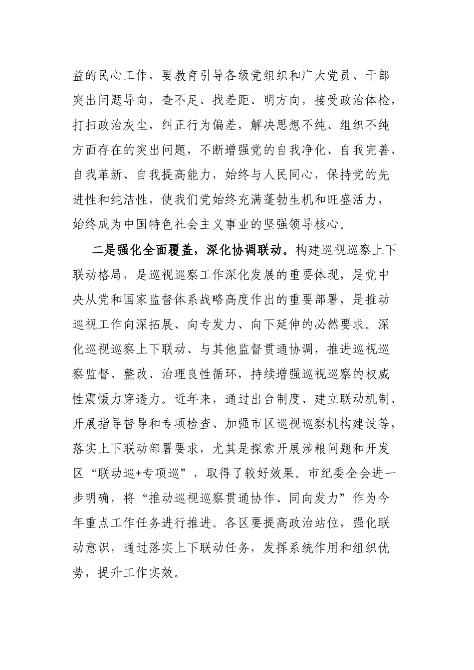 巡视组长在开展巡视动员会上的讲话_第2页