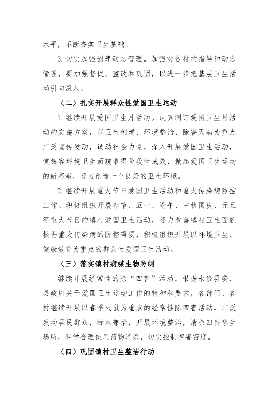 2023年镇爱国卫生工作实施方案_第2页