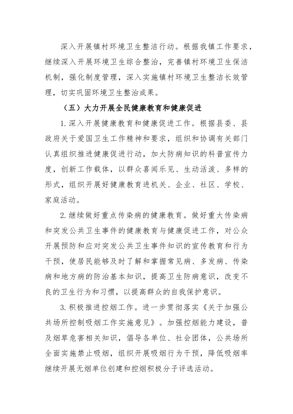 2023年镇爱国卫生工作实施方案_第3页