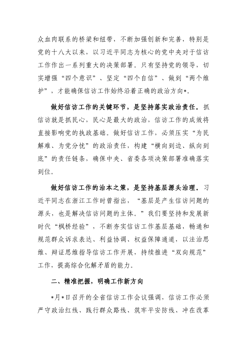 研讨发言：为推进中国式现代化市域实践筑牢和谐稳定基底_第2页