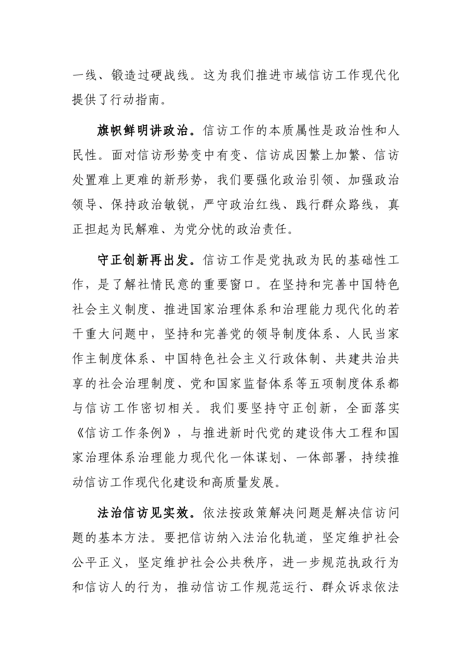 研讨发言：为推进中国式现代化市域实践筑牢和谐稳定基底_第3页