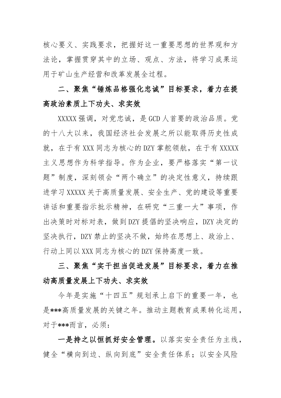 2023年主题教育读书班上的交流发言稿_第2页