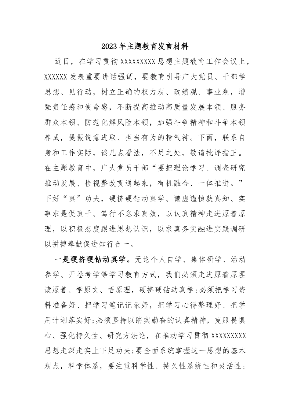 2023年主题教育发言材料_第1页