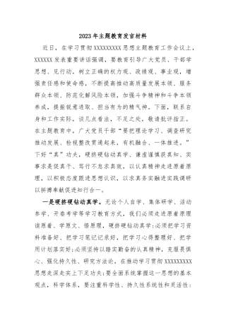 2023年主题教育发言材料