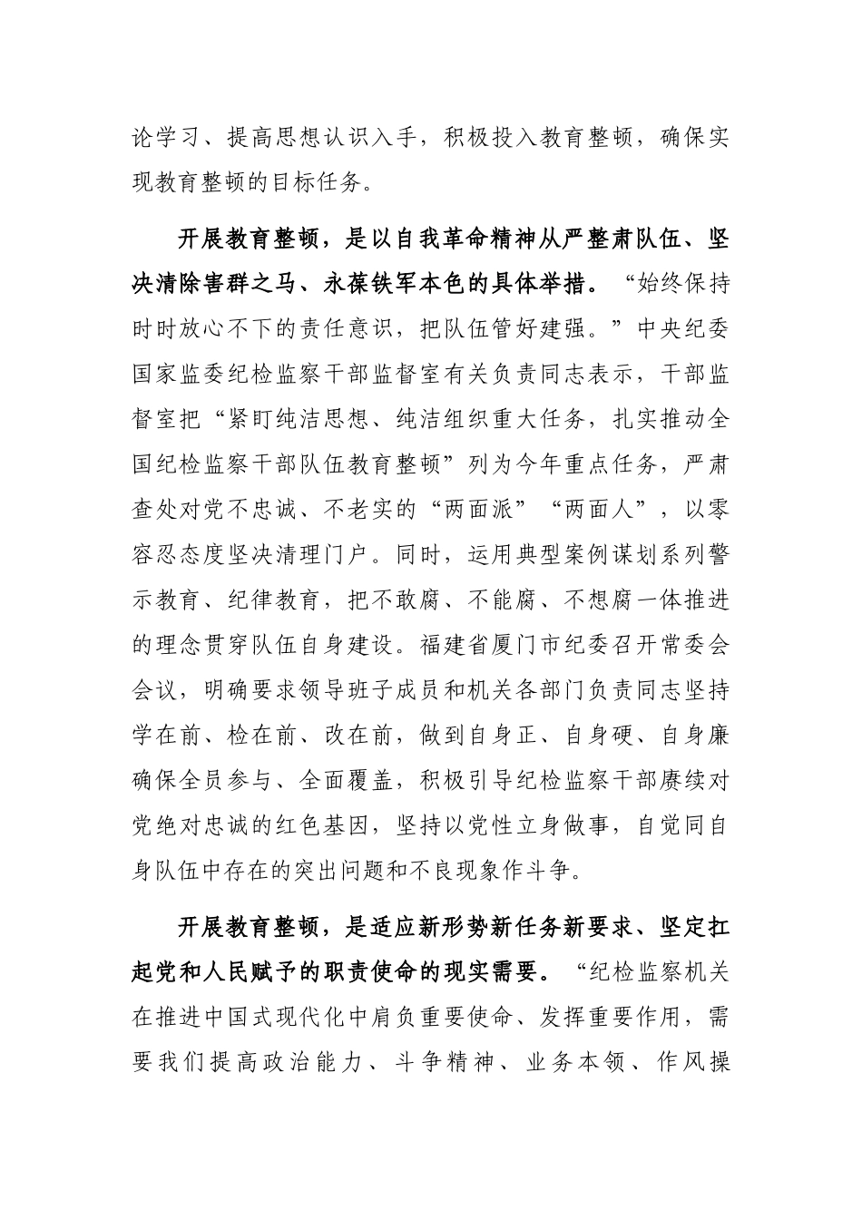 研讨发言：自觉接受革命性锻造和精神洗礼_第2页