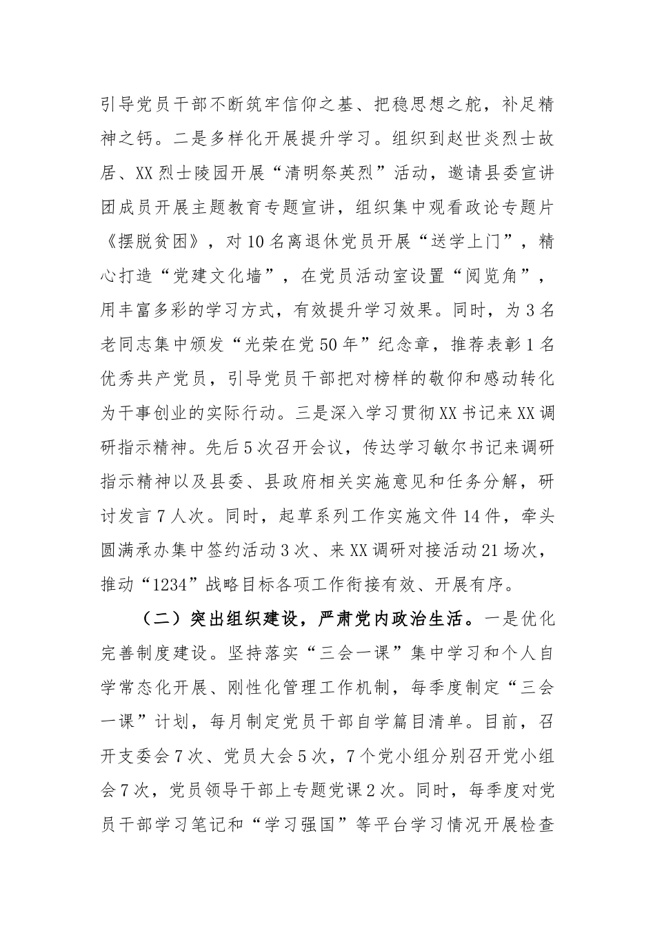 2023年政府办公室机关支部上半年工作情况以及支委会检视问题情况的通报_第2页