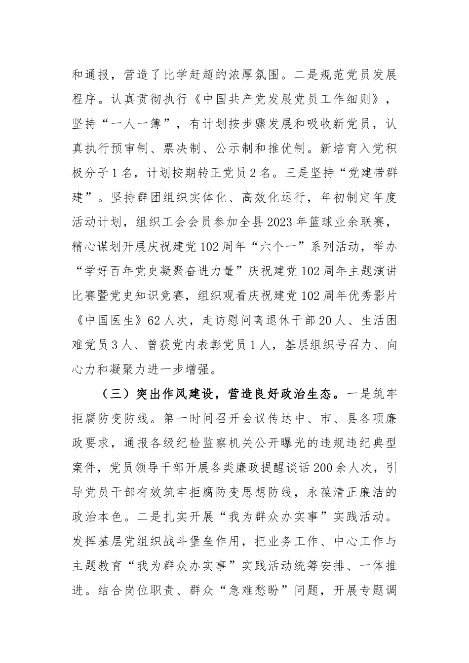 2023年政府办公室机关支部上半年工作情况以及支委会检视问题情况的通报_第3页