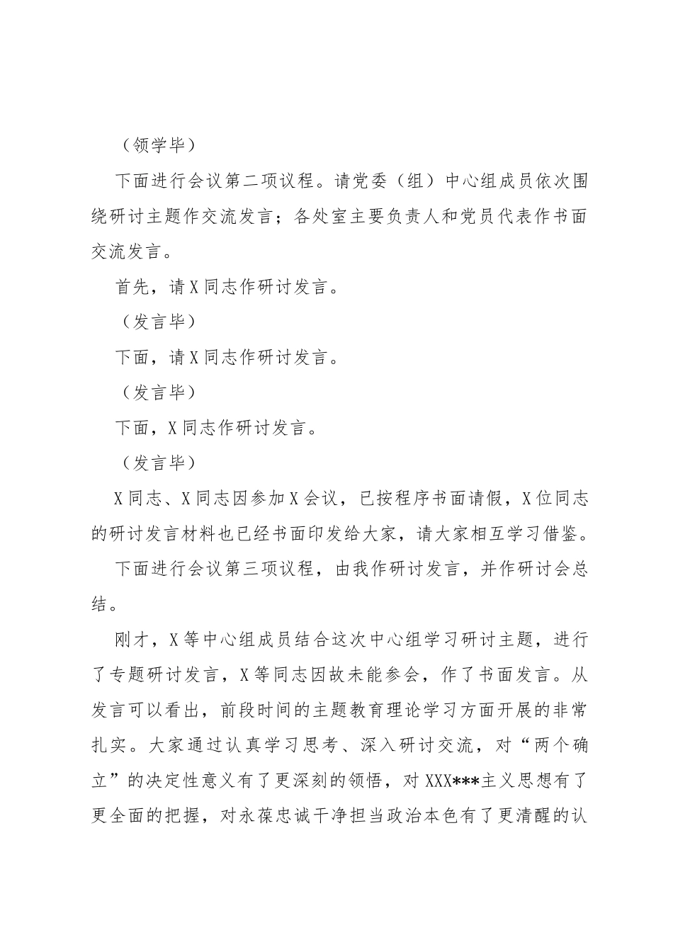 2023年主题教育党委（组）理论中心组第3次集中学习主持词_第2页