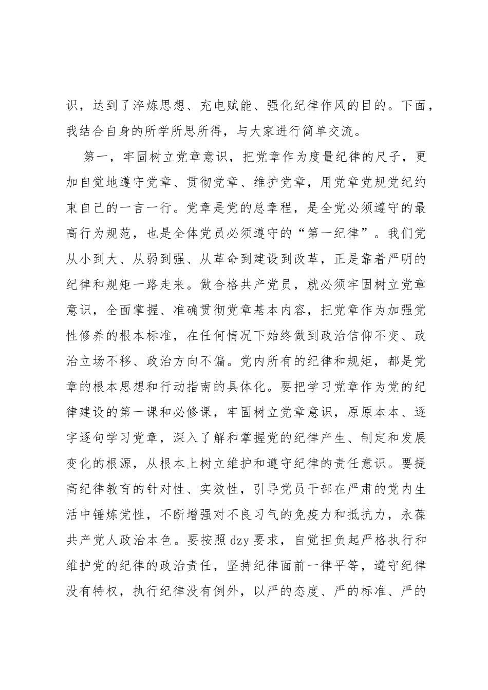 2023年主题教育党委（组）理论中心组第3次集中学习主持词_第3页