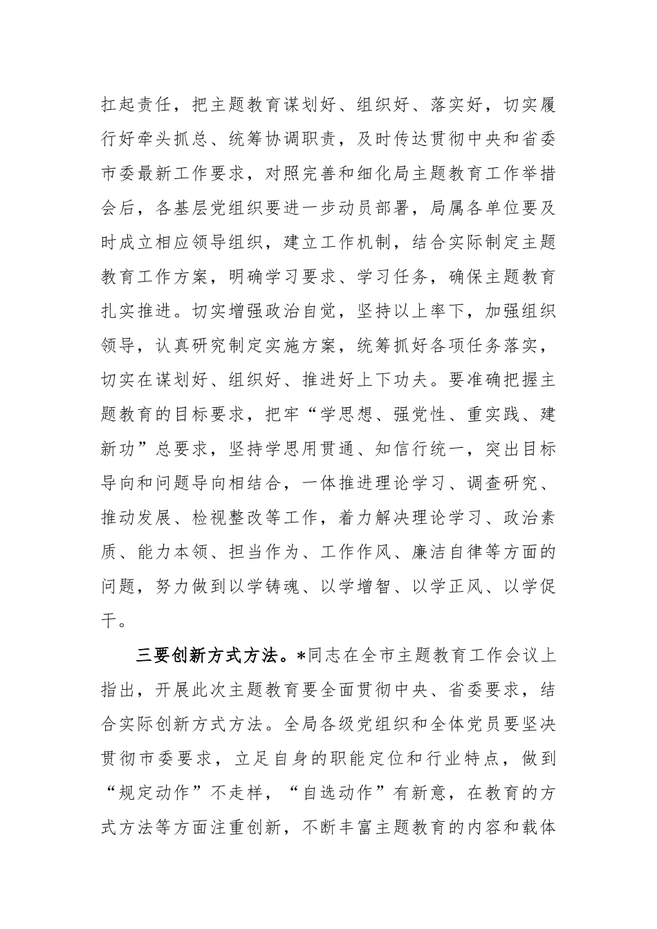 2023年主题教育工作会主持词_第3页