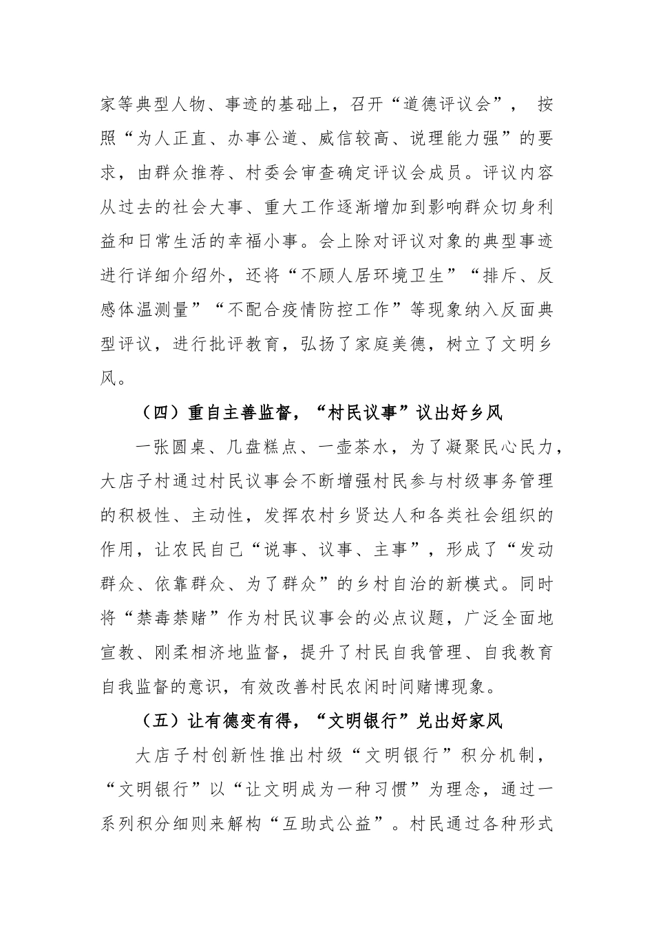 一约四会 乡村劲吹文明风---优秀典型案例推介_第3页