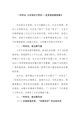 一约四会 乡村劲吹文明风---优秀典型案例推介