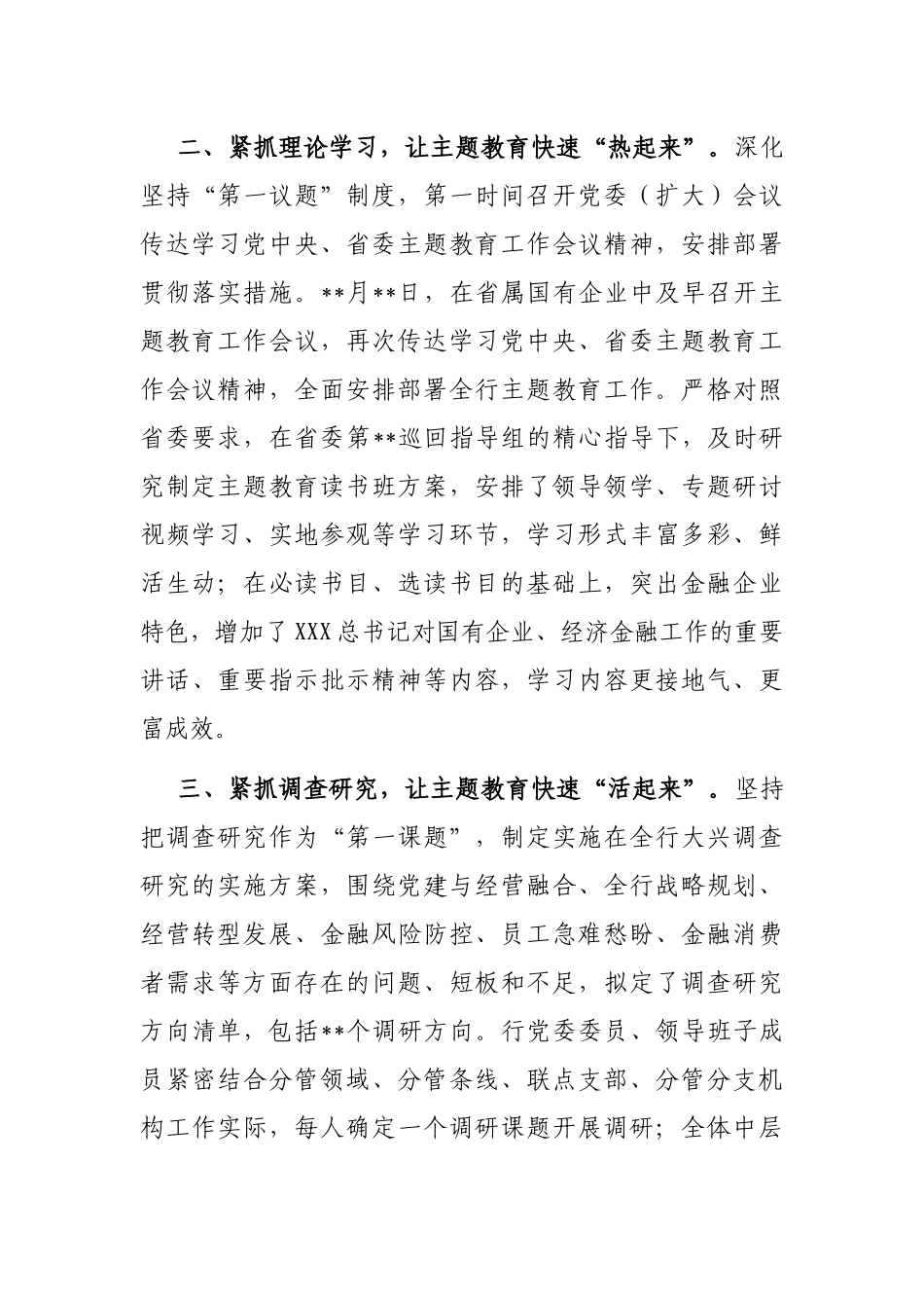 2023年主题教育工作开展情况汇报_第2页