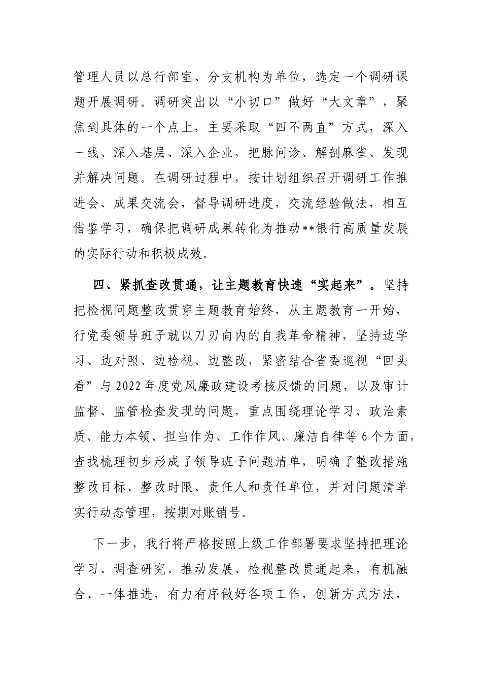 2023年主题教育工作开展情况汇报_第3页