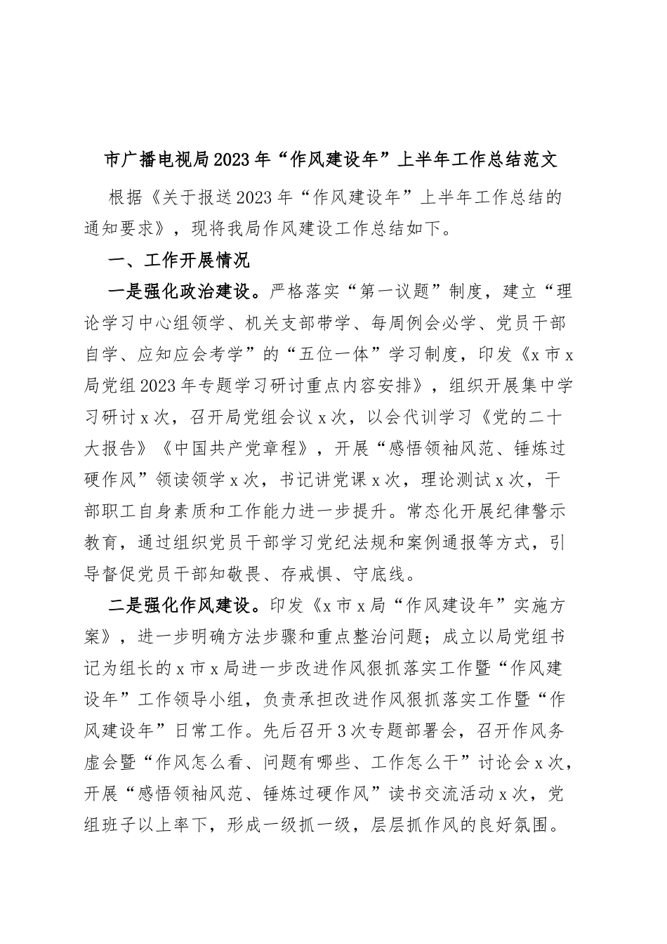 2023年作风建设年上半年工作总结汇报报告_第1页