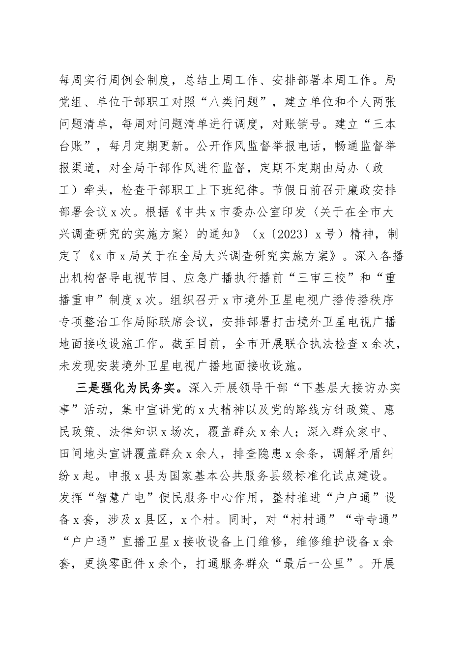 2023年作风建设年上半年工作总结汇报报告_第2页