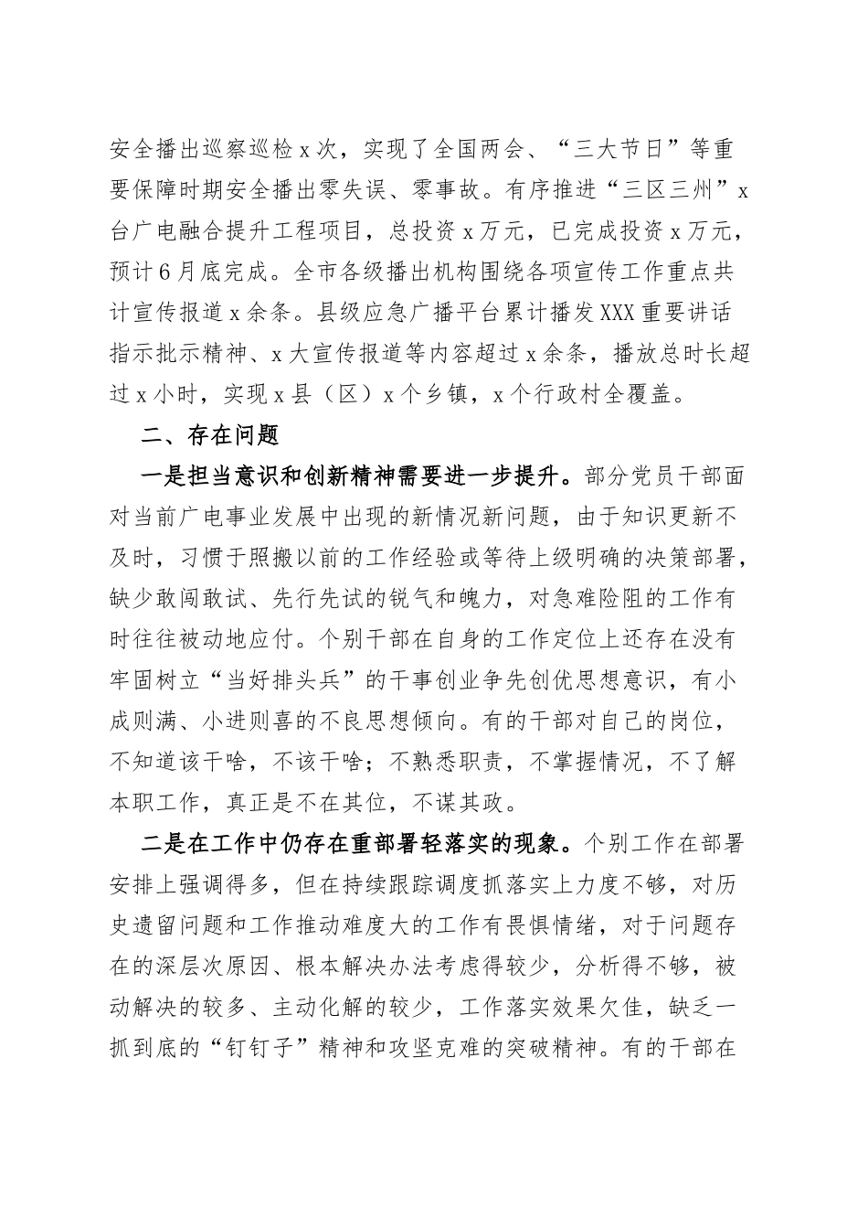 2023年作风建设年上半年工作总结汇报报告_第3页