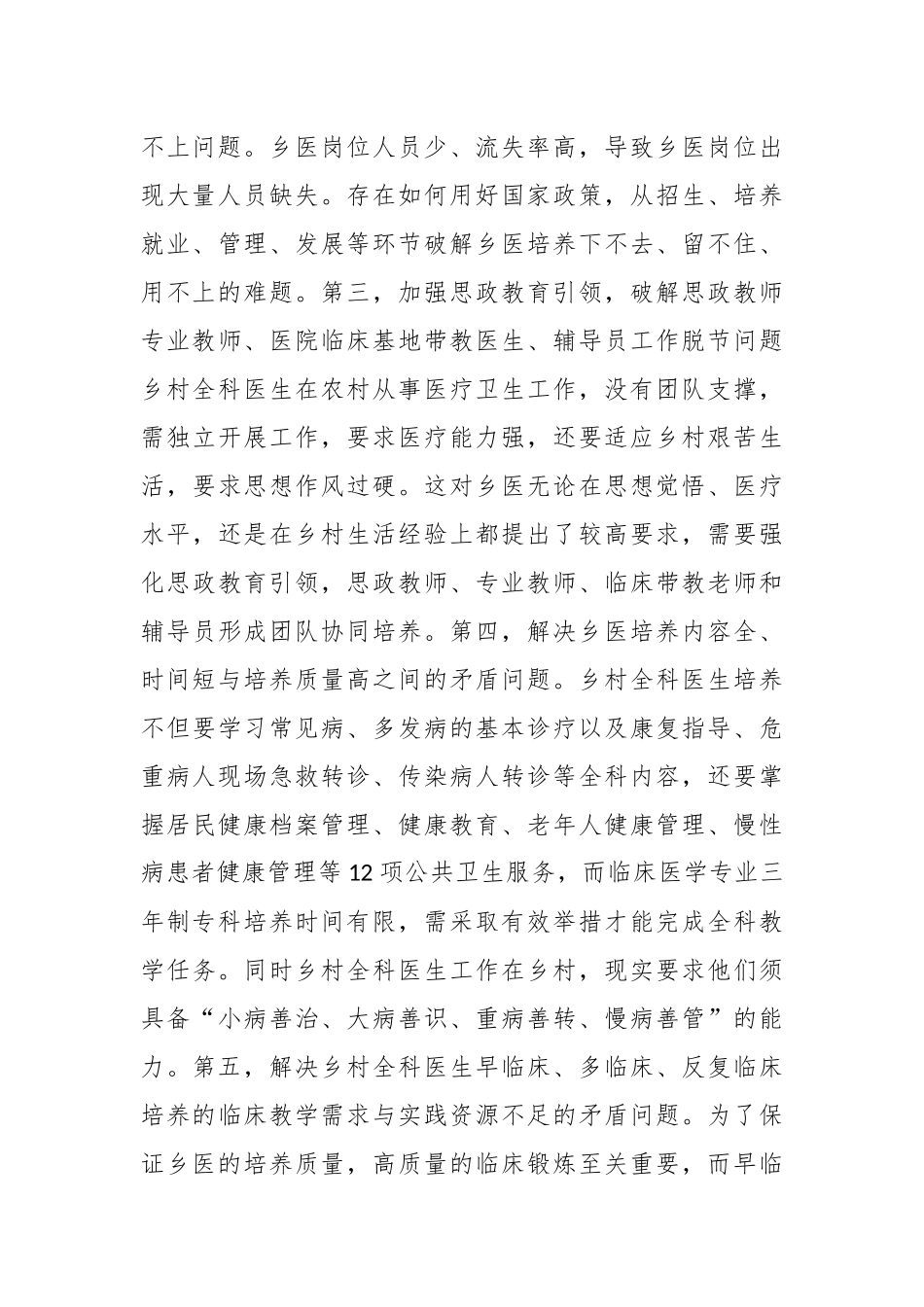 医学专科学校人才引进典型案例_第3页
