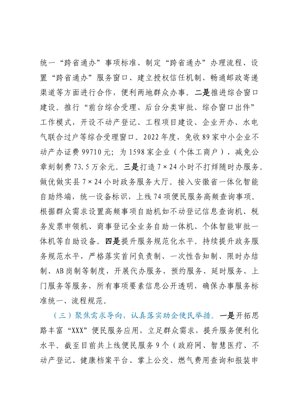 XX县某局政务服务工作情况总结_第2页