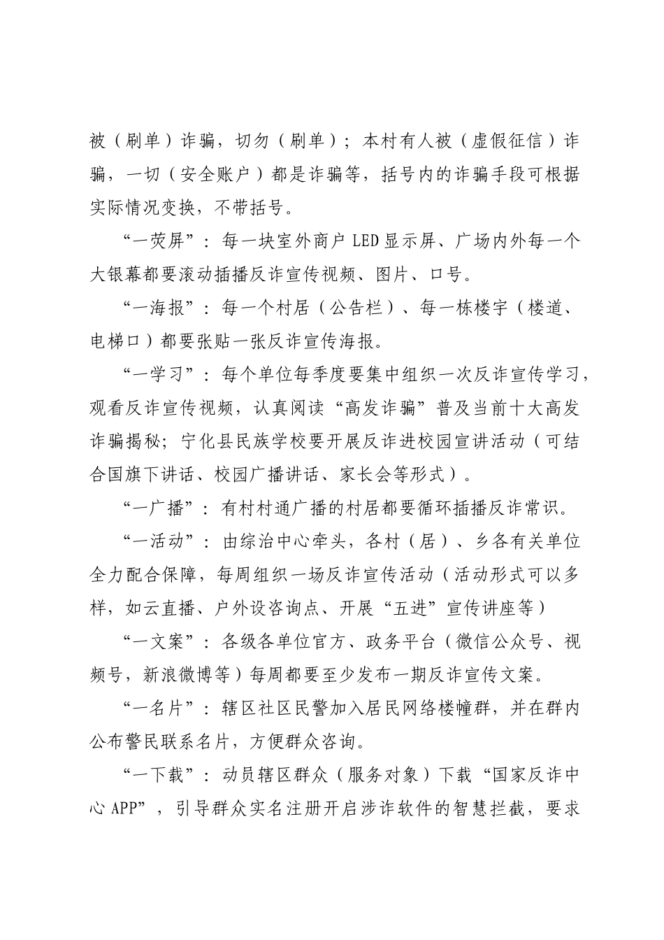 XX乡2023年打击治理电信网络新型违法犯罪工作实施方案_第3页